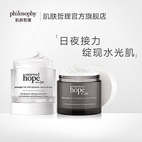 Philosophy 肌肤哲理 hope保湿霜套装