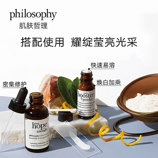  Philosophy 自然哲理 维他命C 密集 亮颜粉