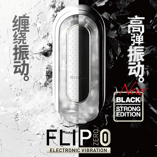 TENGA 典雅 FLIP ZERO异次元 电动飞机杯