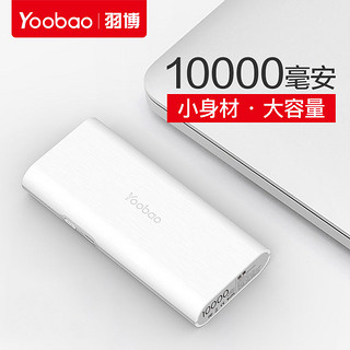  Yoobao 羽博 S7 双USB输出 移动电源 10000mAh