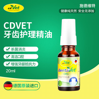 cdVet 宠物牙齿护理精油 20ml