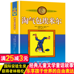 《淘气包埃米尔》