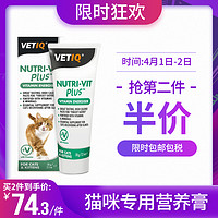 VETIQ 宠物营养膏 猫咪专用 70g