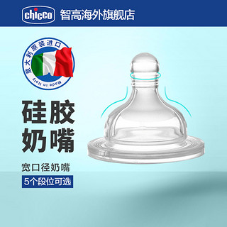 chicco 智高 婴儿全硅胶宽口径奶嘴 2个装