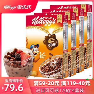 Kellogg's 家乐氏 谷物早餐 (170g*4、可可球、盒装)