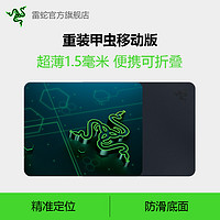 RAZER 雷蛇 重装甲虫移动版游戏鼠标垫