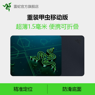 RAZER 雷蛇 重装甲虫移动版游戏鼠标垫