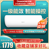 CHANGHONG 长虹 KFR-26GW/DCR2+A1 壁挂式空调 (大1匹)