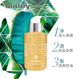 sisley 希思黎 植物净颜平衡洁面露 120ml