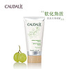  CAUDALIE 欧缇丽 去角质面霜 75ml