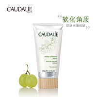  CAUDALIE/欧缇丽 温和清洁毛孔 去角质面霜