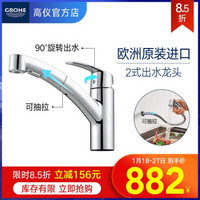 GROHE 高仪 30307 抽拉厨房龙头