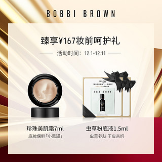  BOBBI BROWN 芭比波朗 隔离霜