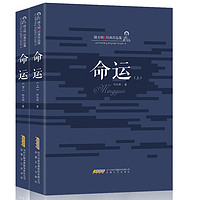  《命运》(上下共2册）