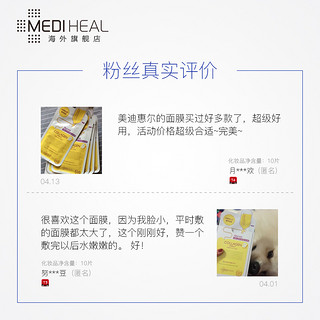 MEDIHEAL 美迪惠尔 胶原蛋白 嫩肤面膜 两盒