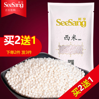 SeeSang 鲜享 小西米 西米 500g 