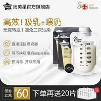 tommee tippee 汤美天地 储奶袋 180ml*100片