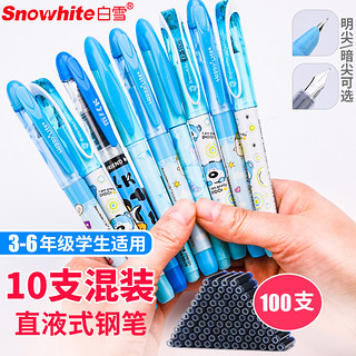 Snowhite 白雪文具 学生钢笔 2支 送墨囊100支 (套装、多色可选)