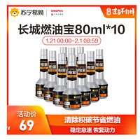 GREAT WALL 长城 汽油添加剂 白金尊享装 80ml*10