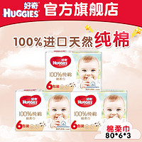 HUGGIES 好奇 纯棉棉柔巾 80片*18包