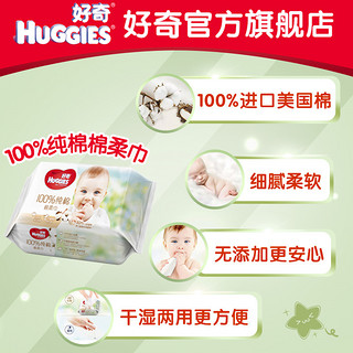 HUGGIES 好奇 纯棉棉柔巾 80片*18包