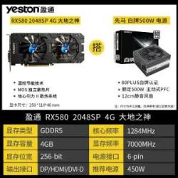 盈通 RX580 2048SP 4G 大地之神 显卡 + 先马 白牌 500W电源