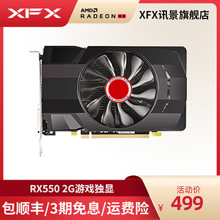 XFX 讯景 RX550 2G显卡