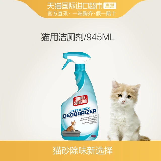 亲宝舒 宠物猫用洁厕剂 945ml