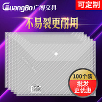 GuangBo 广博 A6399 透明文件袋 10个装