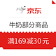 京东 418牛奶 满169减30元券优惠券