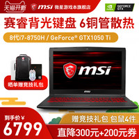 MSI 微星 GV62 8RD-093CN 15.6英寸笔记本电脑(黑色、i7-8750H、8GB、1TB、