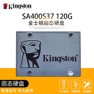 Kingston 金士顿 SA400S37/120G SATA3 固态硬盘 120GB