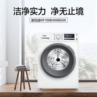 Whirlpool 惠而浦 WF100BHIW865W 10KG 洗烘一体机