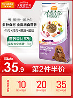 Myfoodie 麦富迪 通用型小型幼犬粮 1.3kg