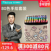 Touch mark 马克笔套装 80色 送勾线笔+高光笔+色卡+包