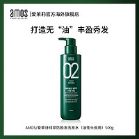 amos 爱茉诗 爱茉莉AMOS/爱茉诗02绿茶洗发水油性头皮专用控油防脱500g