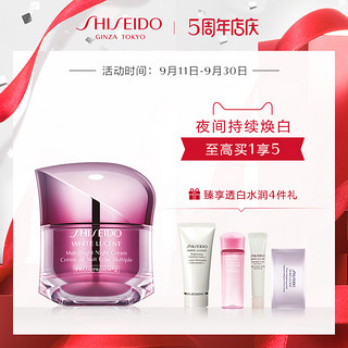 SHISEIDO 资生堂 新透白夜间祛斑修护凝霜 50ml