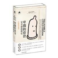 《卑微的套套——安全套进化史》