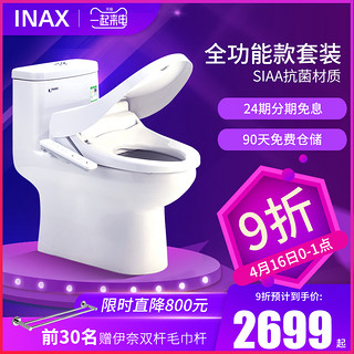 INAX 日本伊奈卫浴 1806 7BL1 一体式马桶 智能马桶盖套装