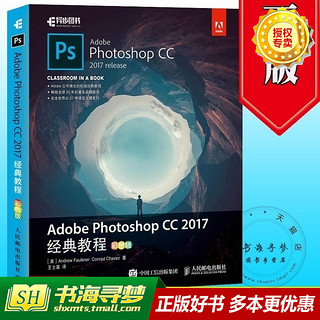  《Adobe Photoshop CC2017经典教程》（彩色版）