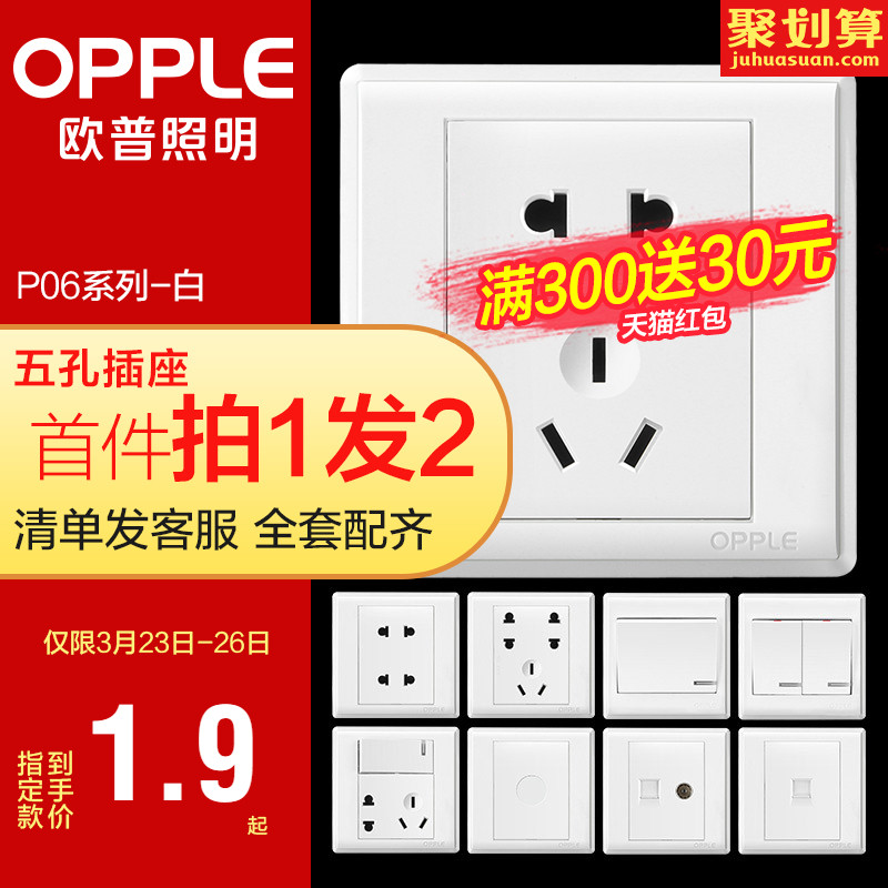 OPPLE 欧普照明 灵犀系列 P06-白 五孔插座 20只装
