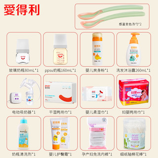 evorie 爱得利 待产包组合秋冬季入院全套母子产妇产后用品新生儿20件套