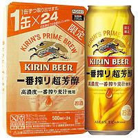 KIRIN 麒麟 一番榨 超芳醇啤酒 500ml*24罐