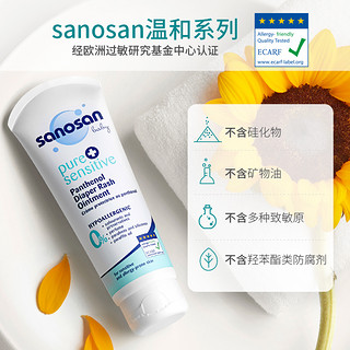 sanosan 哈罗闪 婴儿护臀霜 100ml