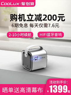 COOLUX 酷乐视 R4 Mini 投影仪 银色