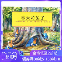 东方娃娃春天的兔子绘本乔伊斯頓巴儿童读物趣味启蒙早教书籍儿童认知绘本漫画故事书籍亲子共读睡前故事宝宝书籍3-6岁