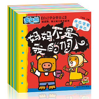 8册自己学会管自己 妈妈不是我的佣人3-6岁儿童情商绘本自律自理书籍幼儿睡前故事书幼儿园宝宝故事绘本儿童图画书籍 亲子共读图书