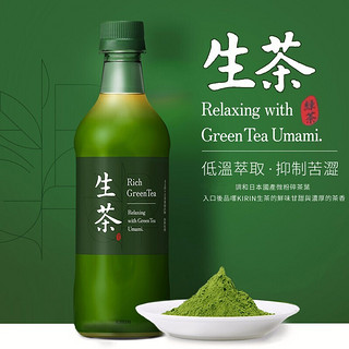 3瓶日本进口KIRIN麒麟生茶凉茶绿茶低卡0脂肪无糖饮料饮品525ml