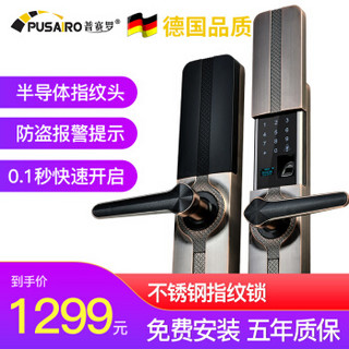 PUSAIRO 普赛罗 家用指纹锁  半导体款