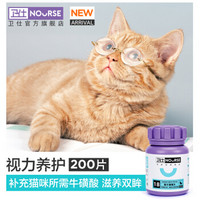 NOURSE 卫仕 宠物牛磺酸片 猫用 200片装